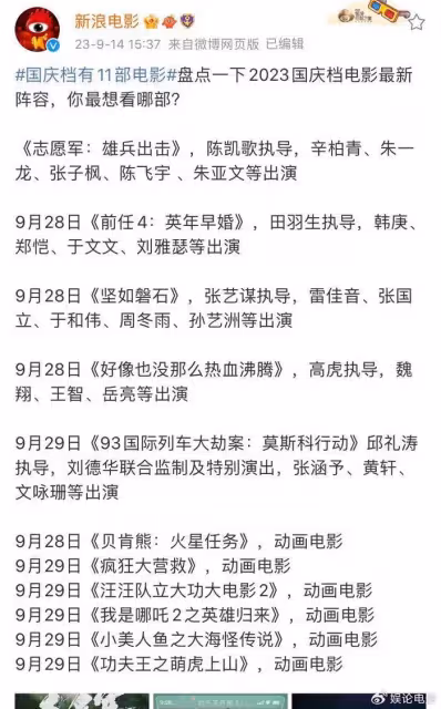 國慶檔十一部電影上映,《志願軍》呼聲最高,押寶三大流量