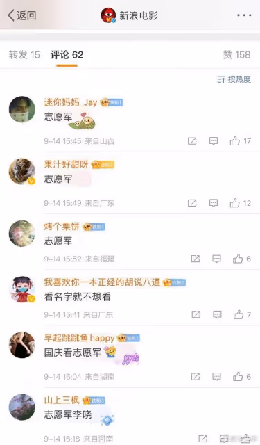 國慶檔十一部電影上映,《志願軍》呼聲最高,押寶三大流量