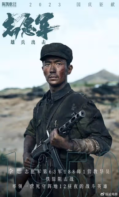 國慶檔十一部電影上映,《志願軍》呼聲最高,押寶三大流量