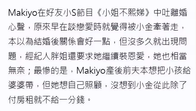 Makiyo離婚前夫不給贍養費,她抱著兒子被房東趕出房屋