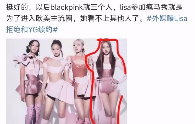 為LV家豪門公子去跳脫衣舞?Lisa拒絕跟公司續約,這是玩歡脫了吧