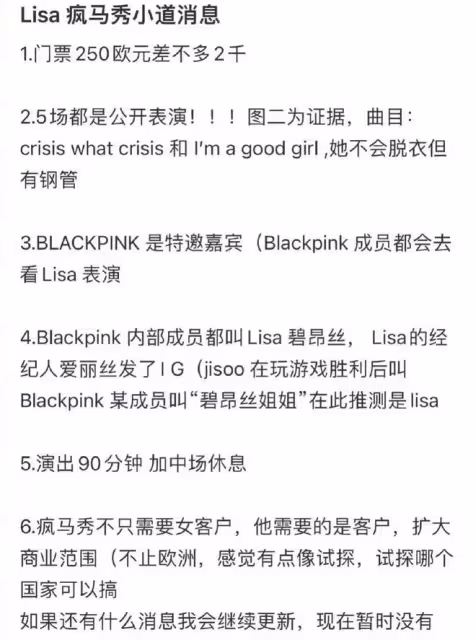 為LV家豪門公子去跳脫衣舞?Lisa拒絕跟公司續約,這是玩歡脫了吧
