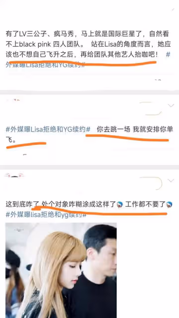 為LV家豪門公子去跳脫衣舞?Lisa拒絕跟公司續約,這是玩歡脫了吧