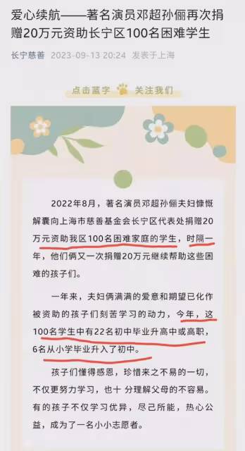 鄧超孫儷夫婦捐款20萬惹爭議!遭網友吐槽太摳門