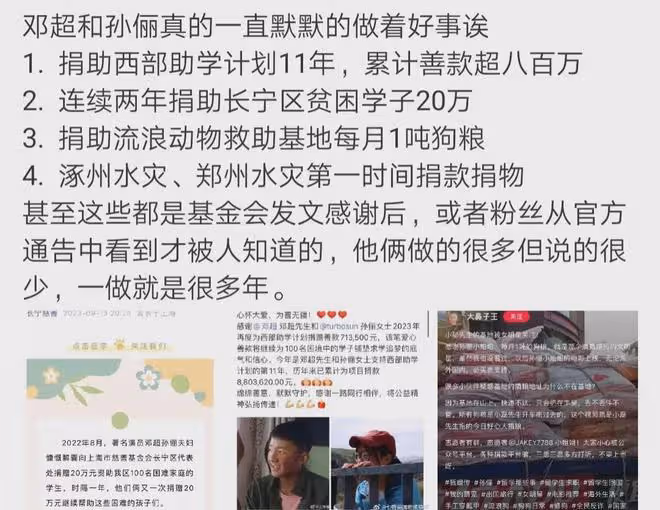 鄧超孫儷夫婦捐款20萬惹爭議!遭網友吐槽太摳門