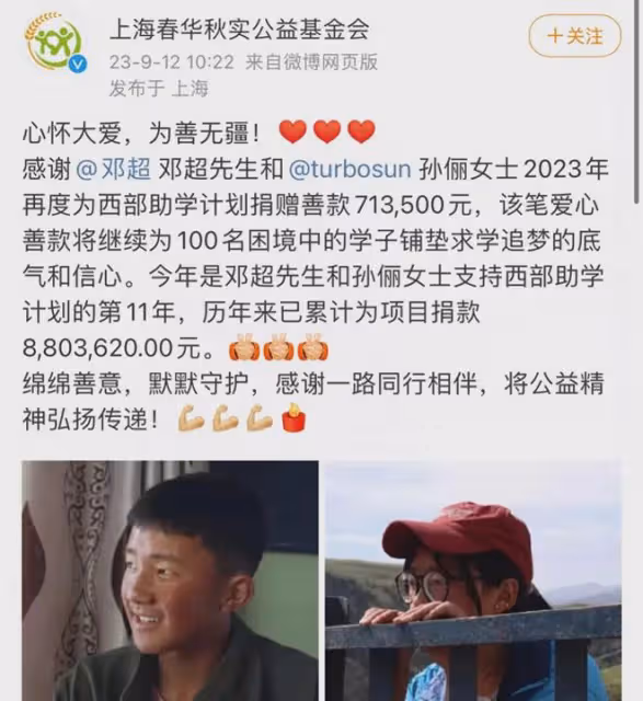鄧超孫儷夫婦捐款20萬惹爭議!遭網友吐槽太摳門