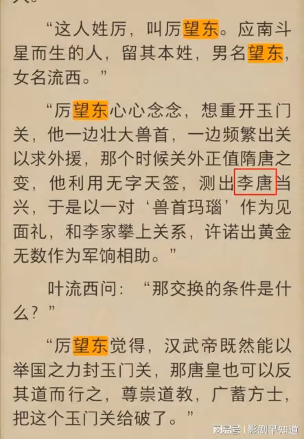 《西出玉門》葉流西和厲望東,都是天選之人,入關後處處是陷阱