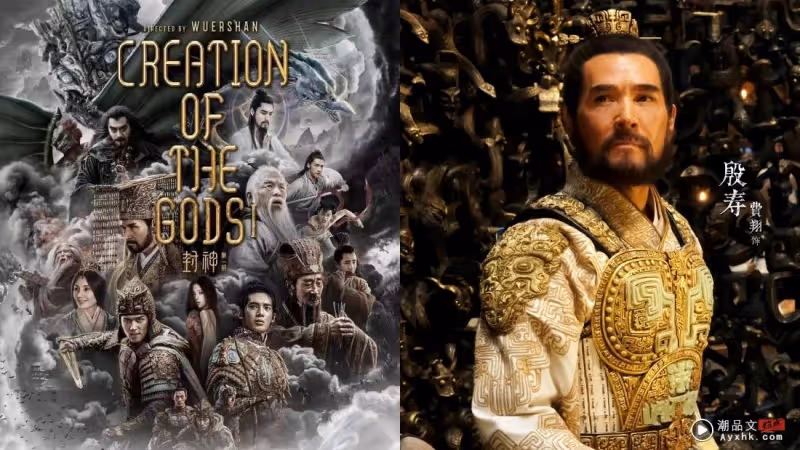 內地史詩電影來襲！《封神第一部：朝歌風雲》定檔馬來西亞9月底上映！