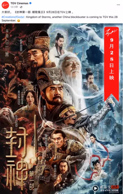 內地史詩電影來襲！《封神第一部：朝歌風雲》定檔馬來西亞9月底上映！
