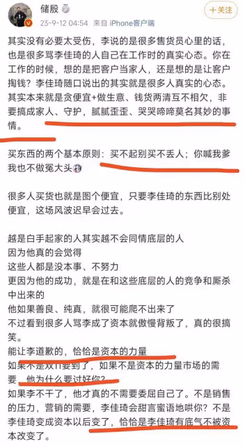 李佳琦的危機公關48小時,為何失敗了?3點原因,他全部踩雷