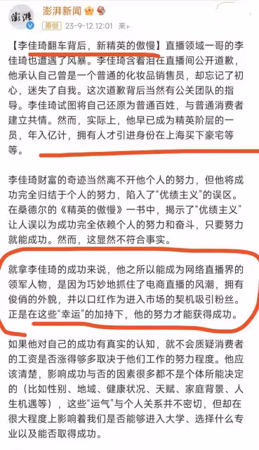 李佳琦的48小時「危機公關」失敗背後,3個雷區,他全部踩中了
