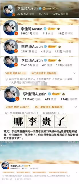 李佳琦的48小時「危機公關」失敗背後,3個雷區,他全部踩中了