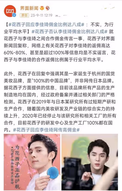 李佳琦的48小時「危機公關」失敗背後,3個雷區,他全部踩中了