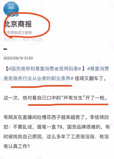 李佳琦的48小時「危機公關」失敗背後,3個雷區,他全部踩中了