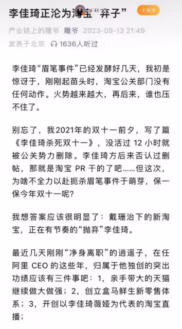 李佳琦的48小時「危機公關」失敗背後,3個雷區,他全部踩中了
