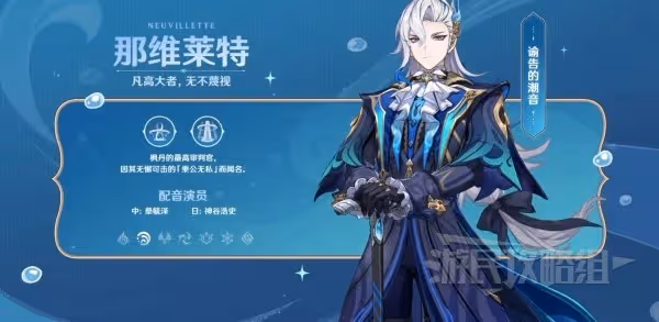 《原神》4.1新角色那維萊特技能介紹