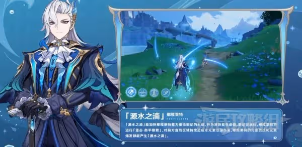 《原神》4.1新角色那維萊特技能介紹