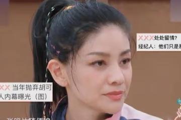 胡可首次回應和黃曉明戀情,說起來委屈到哽咽,沙溢的盡顯高情商