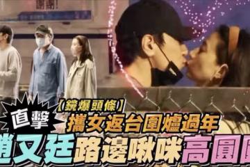 高圓圓趙又廷街頭熱吻，經紀人否認其懷二胎，女兒被贊最美星三代