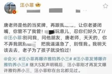 小S邀請唐老師上節目，對方展示絕活大放異彩，不懼汪小菲的攻擊