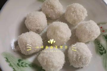 椰絲米麻薯(微波爐版)
