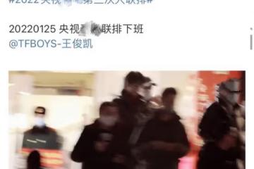 王俊凱三排視頻曝光,媒體快門聲響不停,粉絲調侃是年終獎的聲音