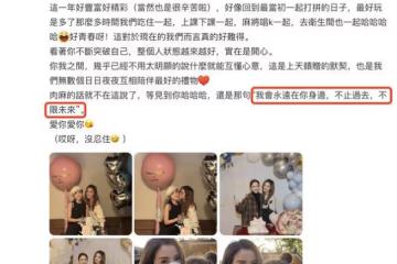 阿嬌迎42歲生日,阿Sa親吻表白好姐妹,容祖兒霍汶希踩點送祝福