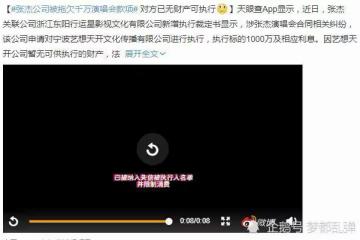 張傑被欠千萬演出費,謝娜與老東家「分手」,這年是不好過了?