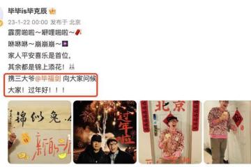 64歲畢福劍罕見露面,與侄子送新春祝福,晚年發福明顯氣色不佳