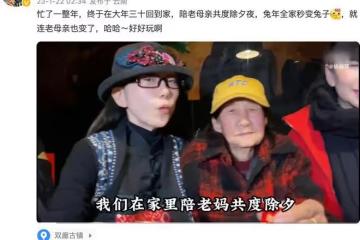 64歲楊麗萍回家過年,與88歲母親吃年夜飯,全家戴兔子面具很應景