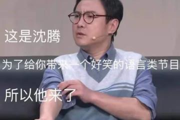沈騰馬麗春晚臨場突發3個意外觀眾沒看出來：馬麗掉鞋跟沈騰掉麥