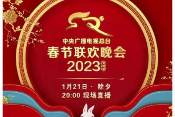 有沒有人跟我一樣，覺得今年的春晚比前幾年的好看？