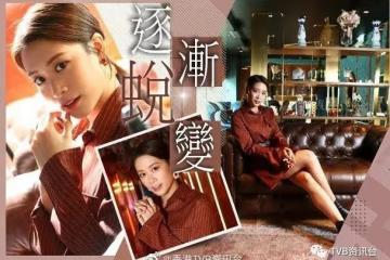 不斷尋求突破！TVB上位港姐成功轉型變輕熟女