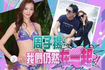 為陳楨怡繼續潛水護航!周子揚自認是愛郎