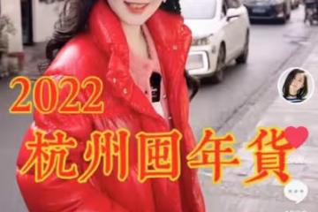 舒暢自曝留杭州過年，逛路邊平價小攤無人識，買10元零嘴討價還價