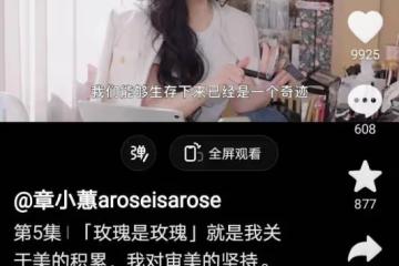 章小蕙：為賣貨學8年藝術哲學熟讀莎士比亞，60歲找到真正的快樂