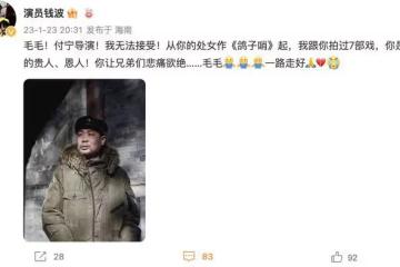 51歲導演付寧去世，代表作有《鴿子哨》，曾與關曉彤多次合作