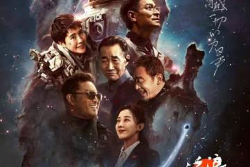 《流浪地球2》結局大圓滿，3人得救，圖恆宇獲得永生