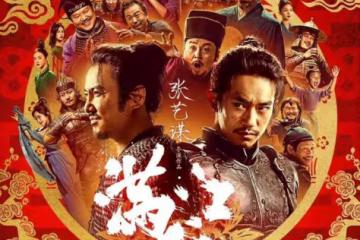 春節電影陷爭議!《滿江紅》疑抄襲,《桌球》撤檔《無名》口碑差