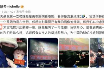 陳妍希隨陳曉回老家,帶兒子看《流浪地球2》,追星劉德華吳京