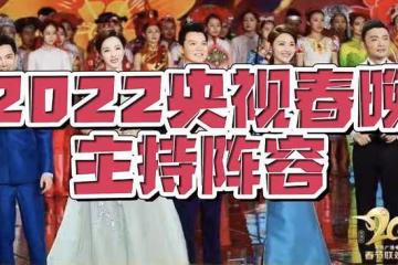 央視春晚40周年主持陣容曝光！28歲美女新人獲力捧，董卿5年缺席