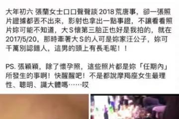 大S三胎懷孕照曝光,張蘭卻不承認,汪小菲和多位美女不一般
