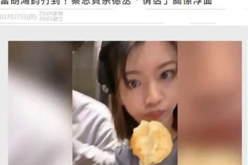 蔡思貝與緋聞男友吃飯慶生，對鏡頭賣萌很有愛，曾稱喜歡對方外形