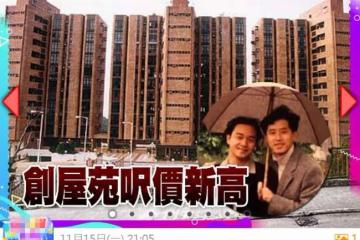 唐鶴德出售1億豪宅！持有12年大賺6千萬！曾繼承張國榮上億遺產