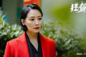 《狂飆》里最狠的女人程程真不簡單：狠厲又冷艷