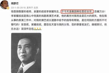 88歲演員李家耀遺願曝光，因探親病逝異鄉，代表作有《模範丈夫》