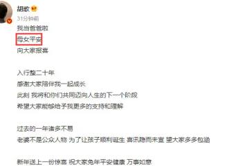 40歲胡歌官宣結婚生女,圈外素人太太身份曝光,唐嫣袁弘忙送祝福