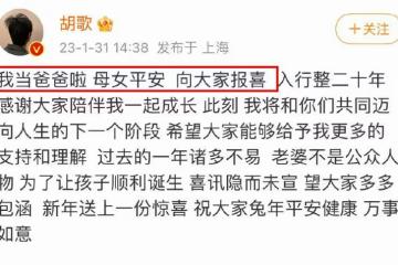 胡歌與小10歲嬌妻領證登記信息曝光，高知家庭門當戶對，他親下廚