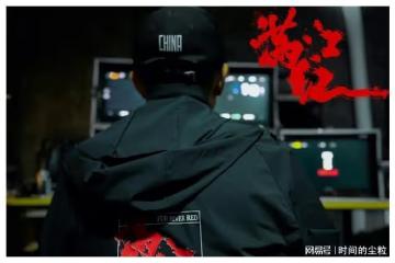滿江紅：成名背後