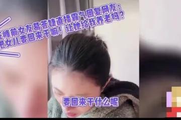 葛薈婕:對女兒有虧欠但不會爭奪她的撫養權,讓她跟汪峰生活更好